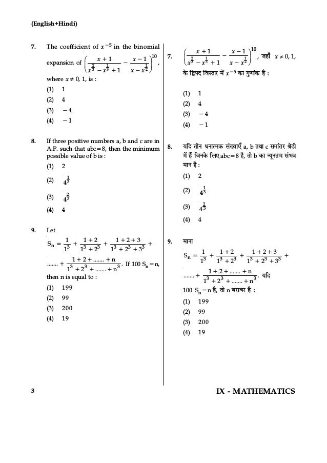 Iit Jee Mains 17 Online Mathematics Previous Paper Day 2
