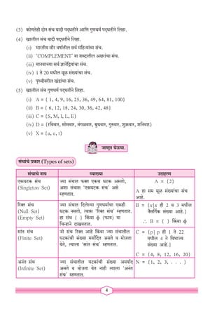 Maths-Part-1-9th-std-Marathi-Medium.pdf