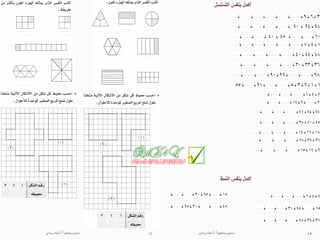 ‫أ‬ ‫وتنسيق‬ ‫تجميع‬/‫وجدى‬ ‫أمنية‬ 12
 