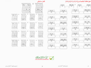 ‫أ‬ ‫وتنسيق‬ ‫تجميع‬/‫وجدى‬ ‫أمنية‬ 6
 