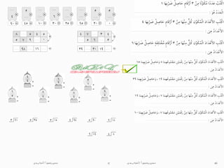 ‫أ‬ ‫وتنسيق‬ ‫تجميع‬/‫وجدى‬ ‫أمنية‬ 8
 