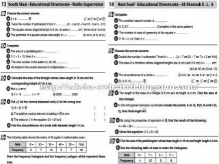  امتحانات الماث آخر العام للصف الخامس الابتدائى Maths g5 t2 exams