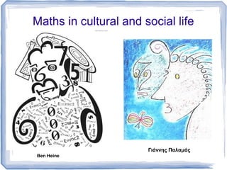 Maths in cultural and social life




                       Γιάννης Παλαμάς
Ben Heine
 