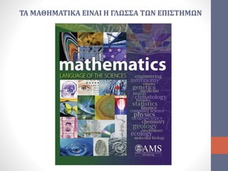 Maths project | PPTX