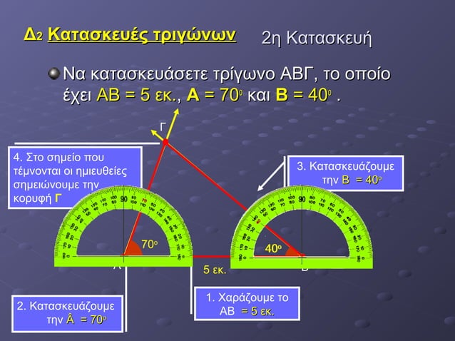 Math trigona | PPT