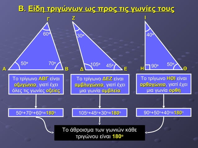 Math trigona | PPT