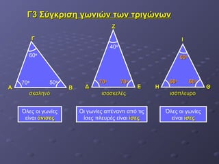 Math trigona | PPT