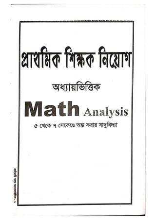 Math  [www.chakritips.com]