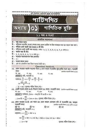 Math  [www.chakritips.com]