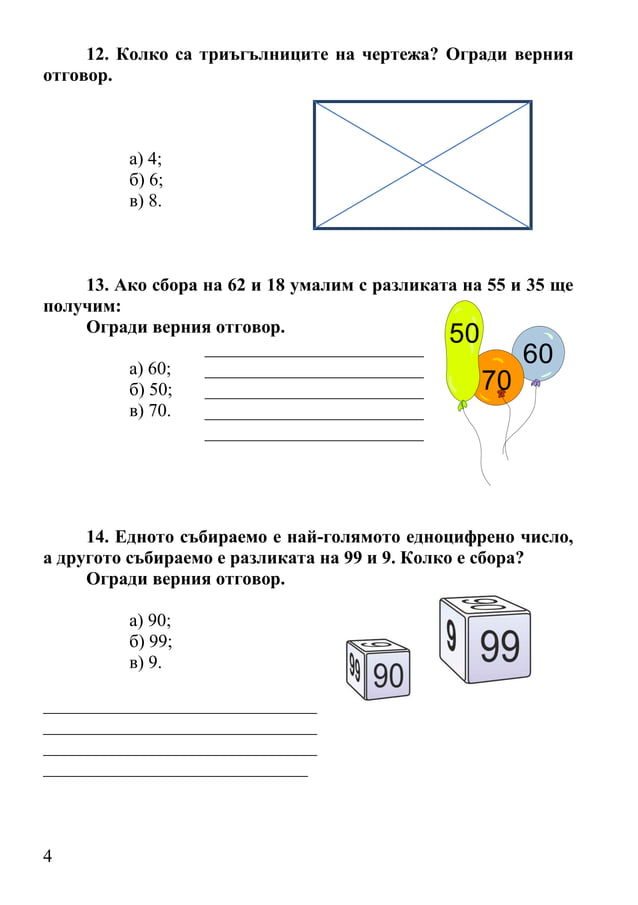 Аз и числата_2011