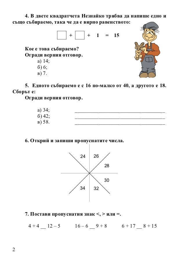 Аз и числата_2011