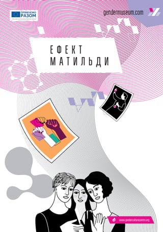 Matilda effect | PDF