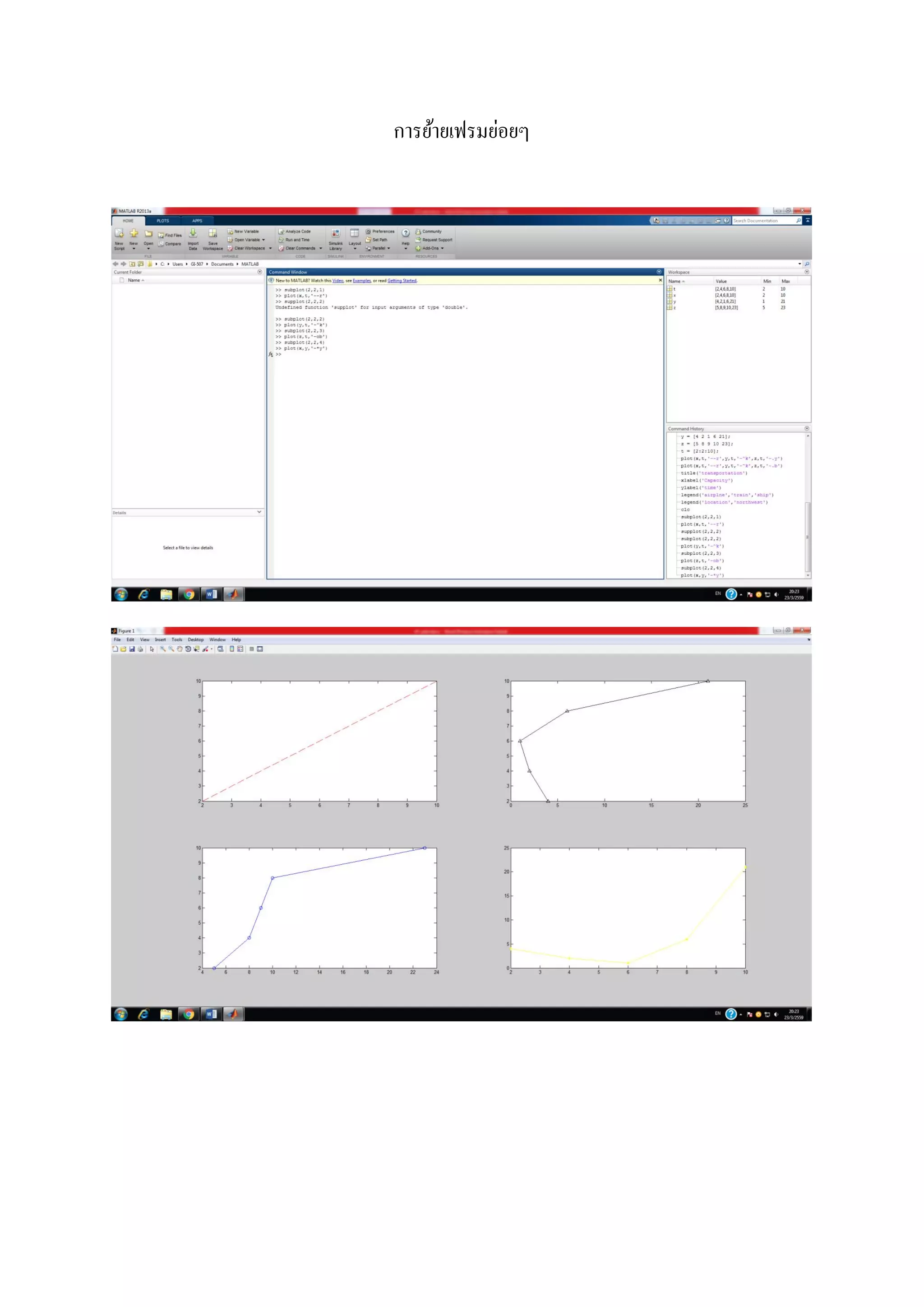 การย้ายเฟรมย่อยๆ
 