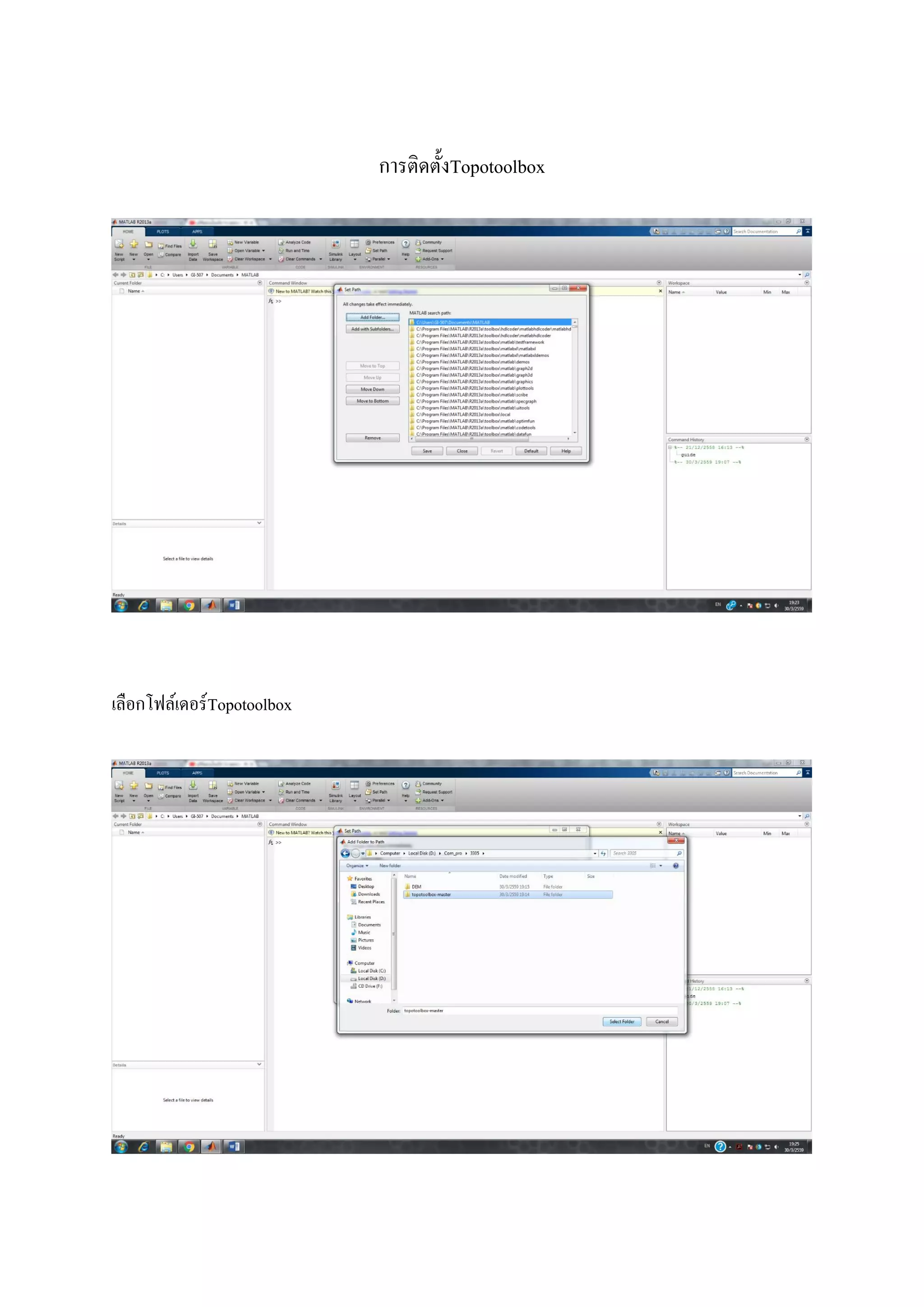 การติดตั้งTopotoolbox
เลือกโฟล์เดอร์Topotoolbox
 