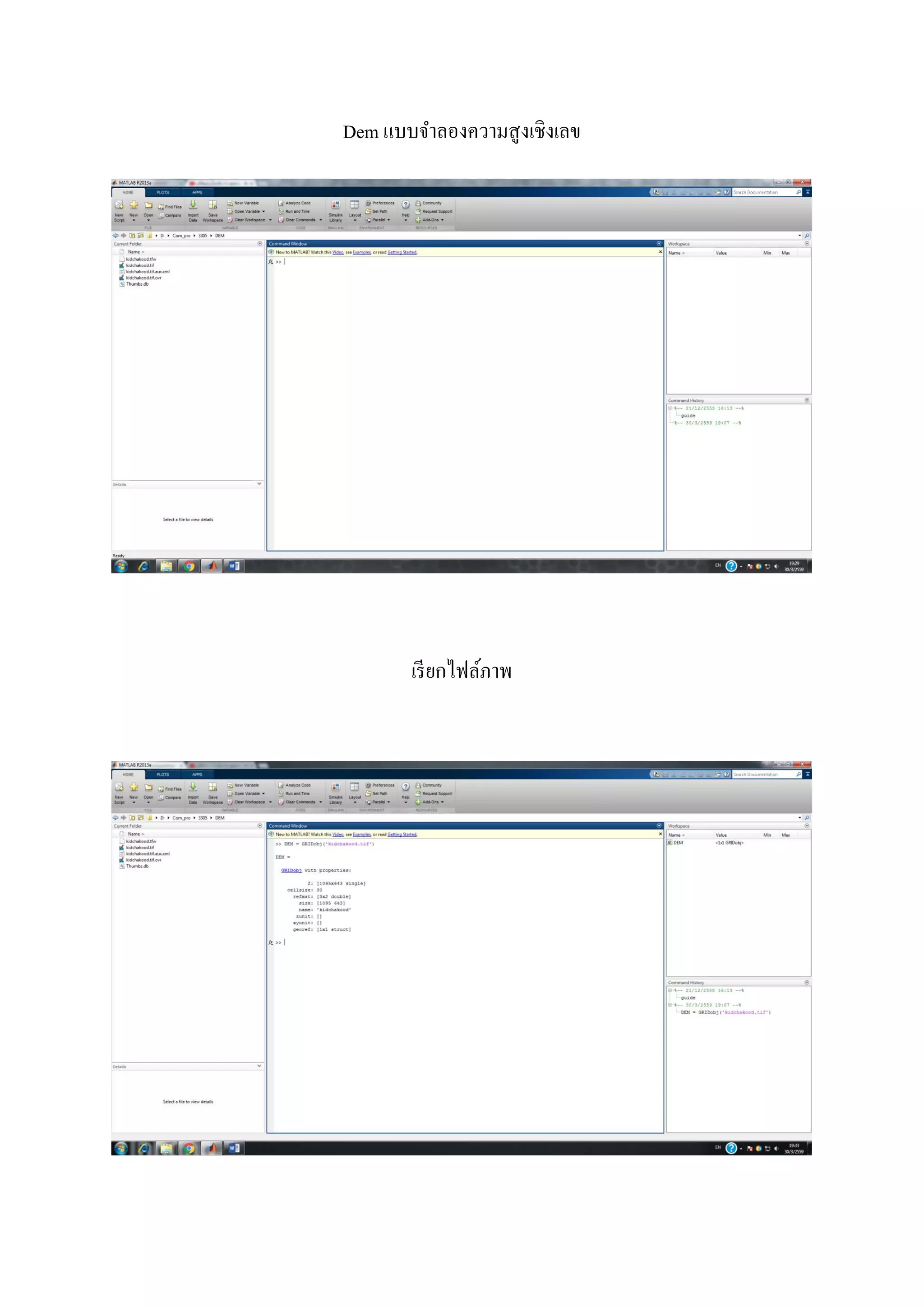 Dem แบบจาลองความสูงเชิงเลข
เรียกไฟล์ภาพ
 