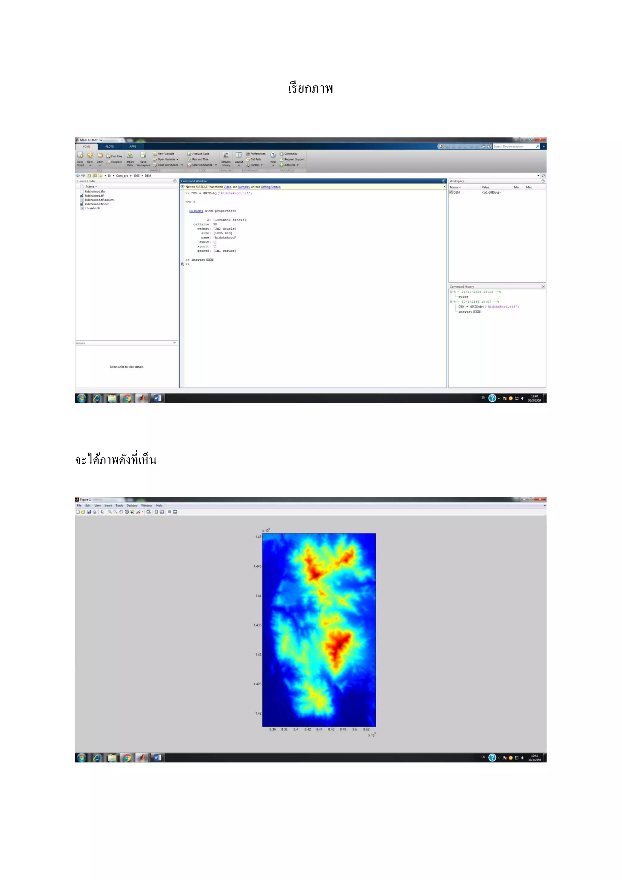 เรียกภาพ
จะได้ภาพดังที่เห็น
 