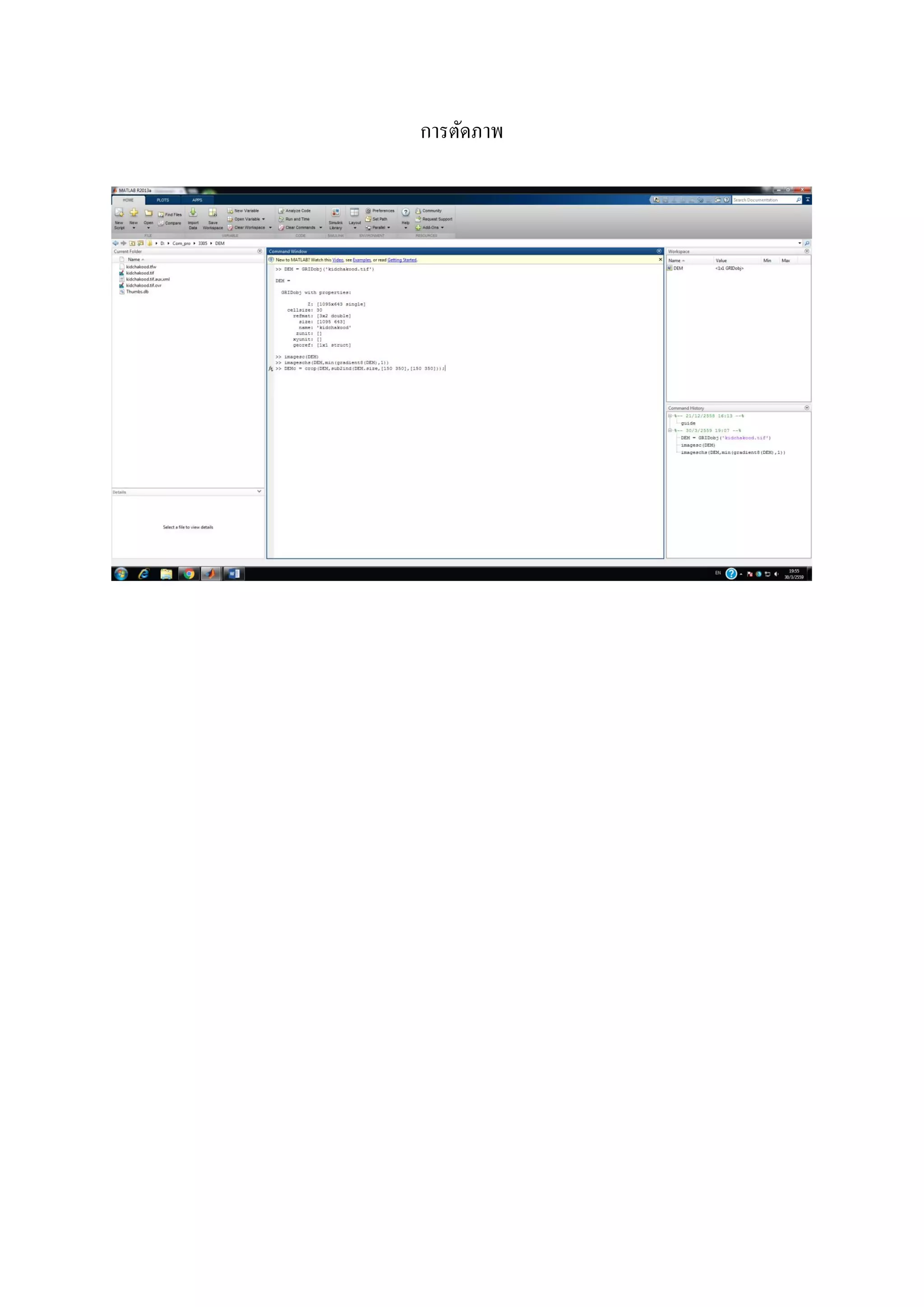 การตัดภาพ
 