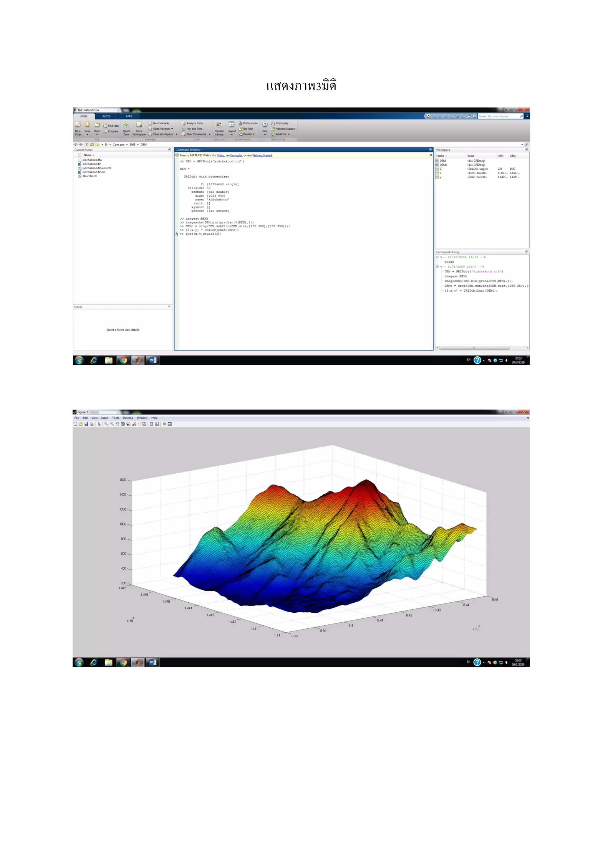 แสดงภาพ3มิติ
 