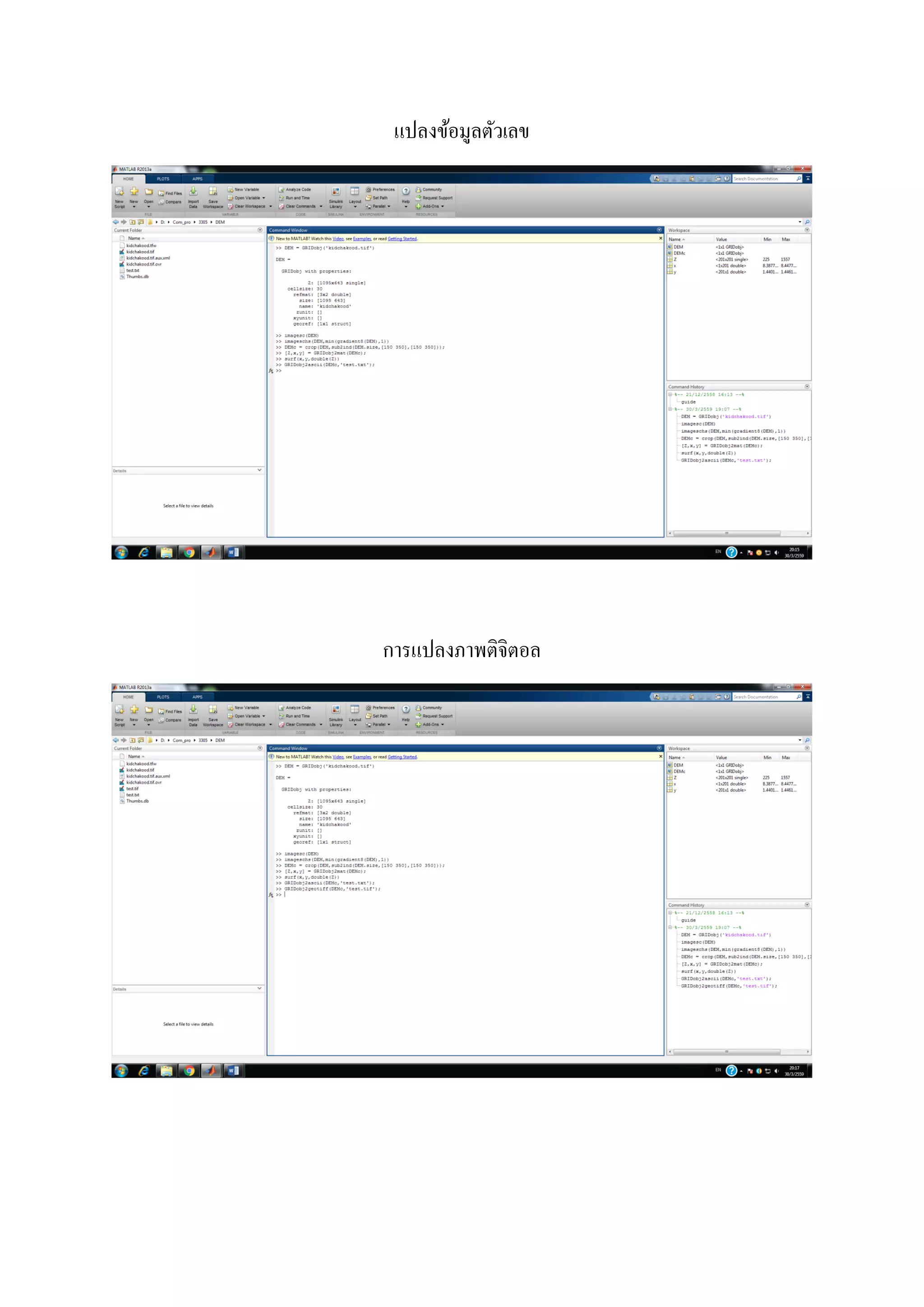 แปลงข้อมูลตัวเลข
การแปลงภาพติจิตอล
 