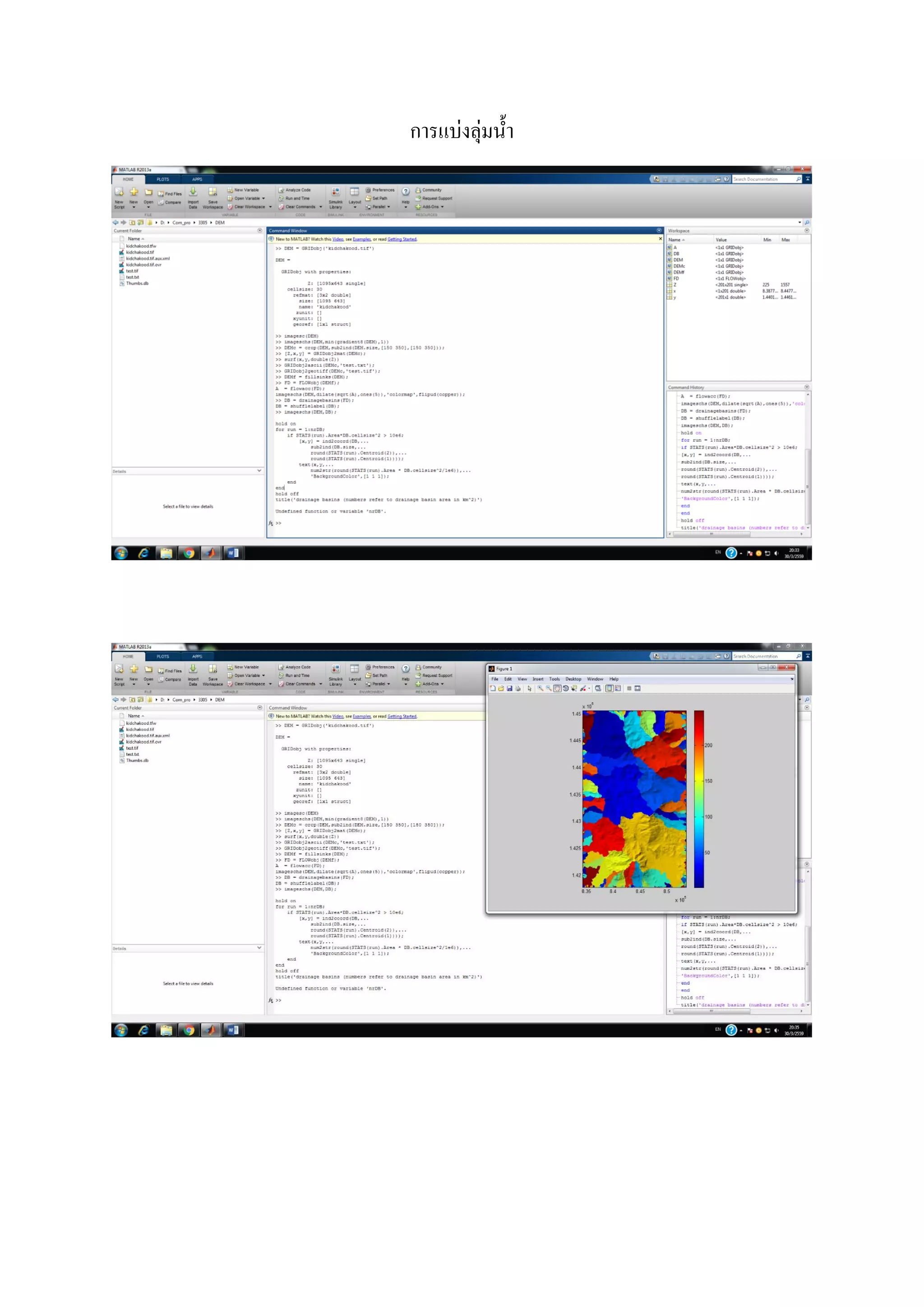 การแบ่งลุ่มน้า
 
