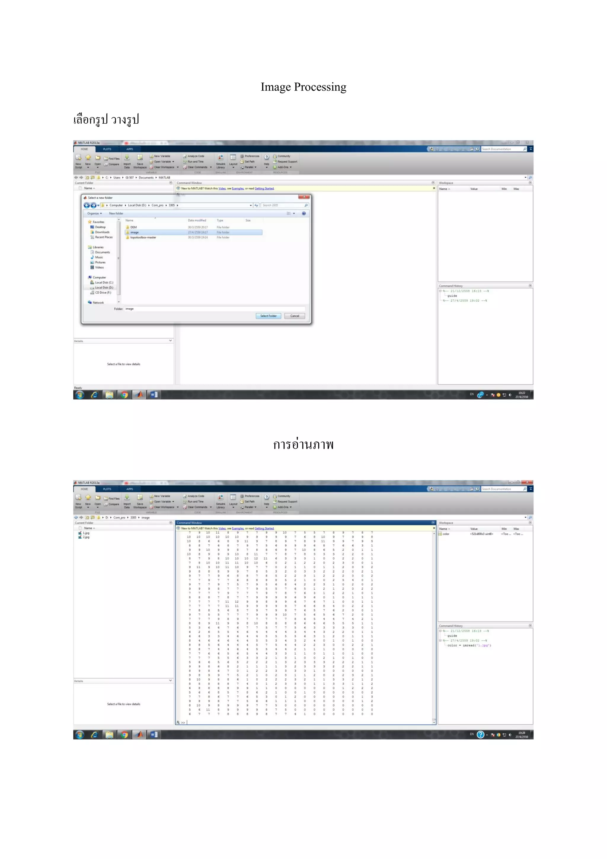 Image Processing
เลือกรูป วางรูป
การอ่านภาพ
 