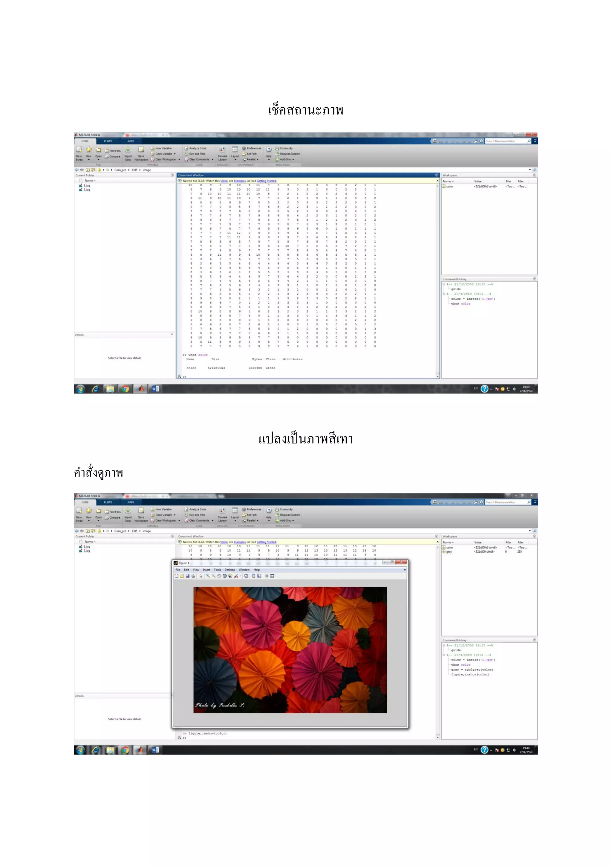 เช็คสถานะภาพ
แปลงเป็นภาพสีเทา
คาสั่งดูภาพ
 