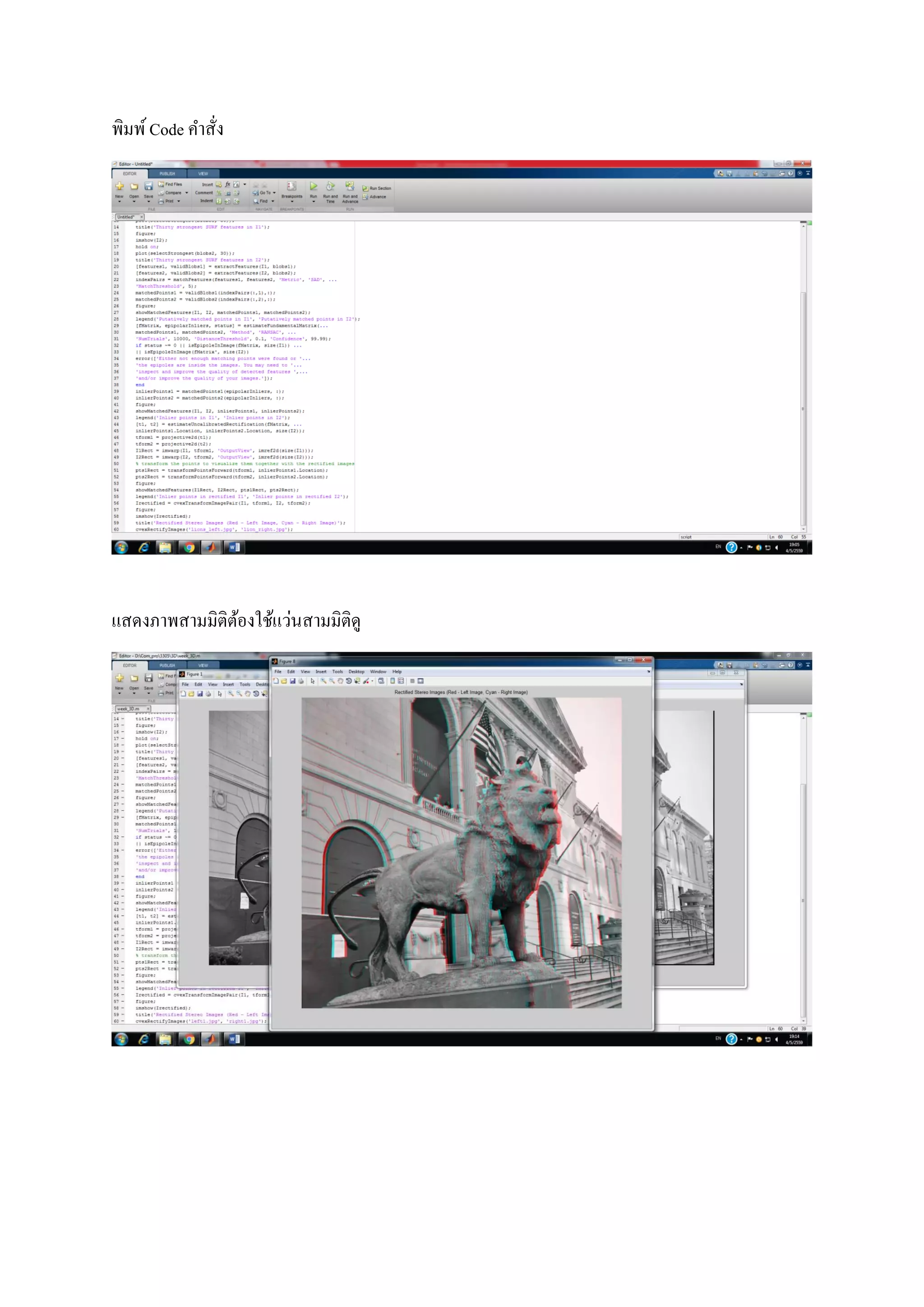 พิมพ์Code คาสั่ง
แสดงภาพสามมิติต้องใช้แว่นสามมิติดู
 