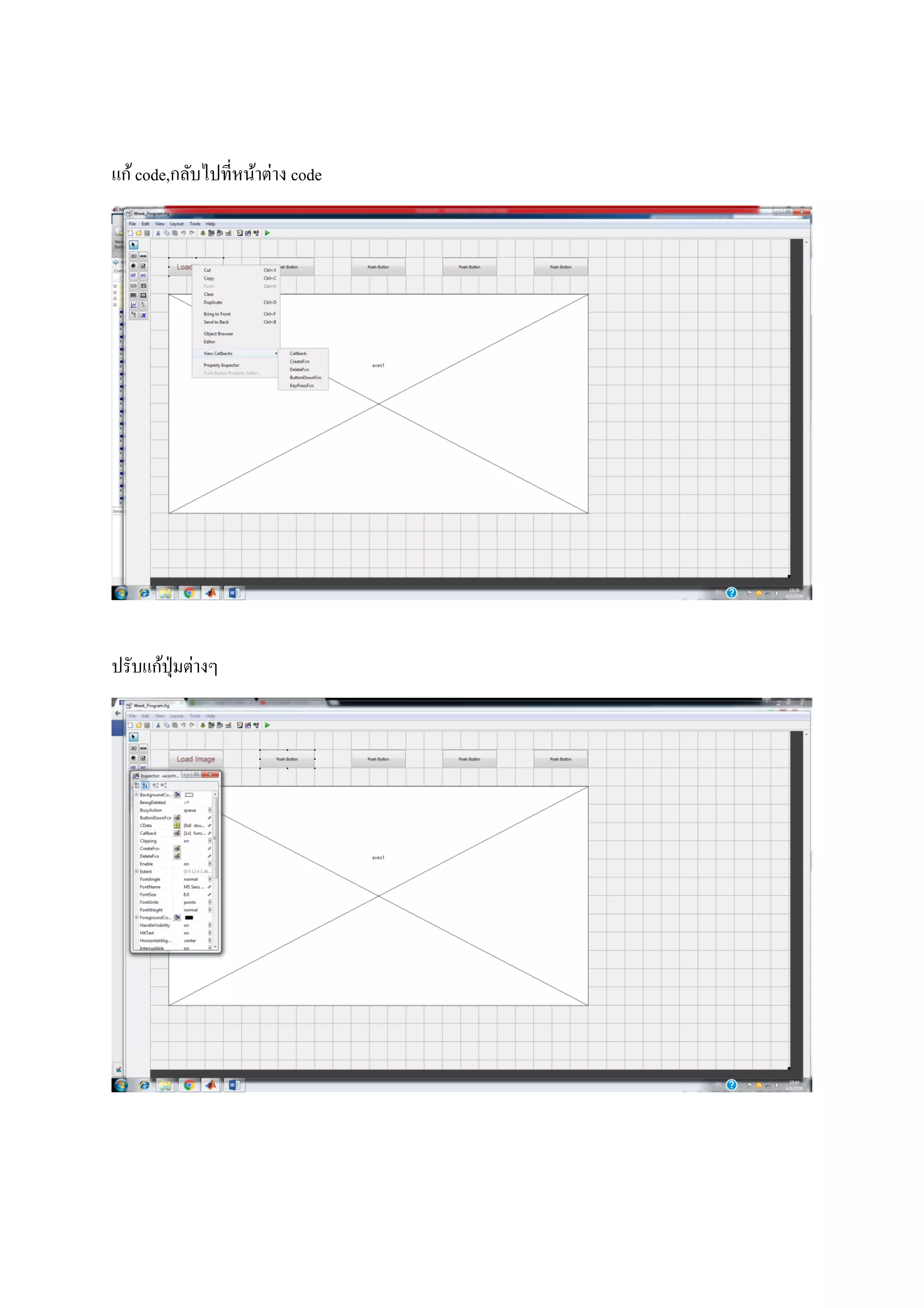 แก้code,กลับไปที่หน้าต่าง code
ปรับแก้ปุ่มต่างๆ
 