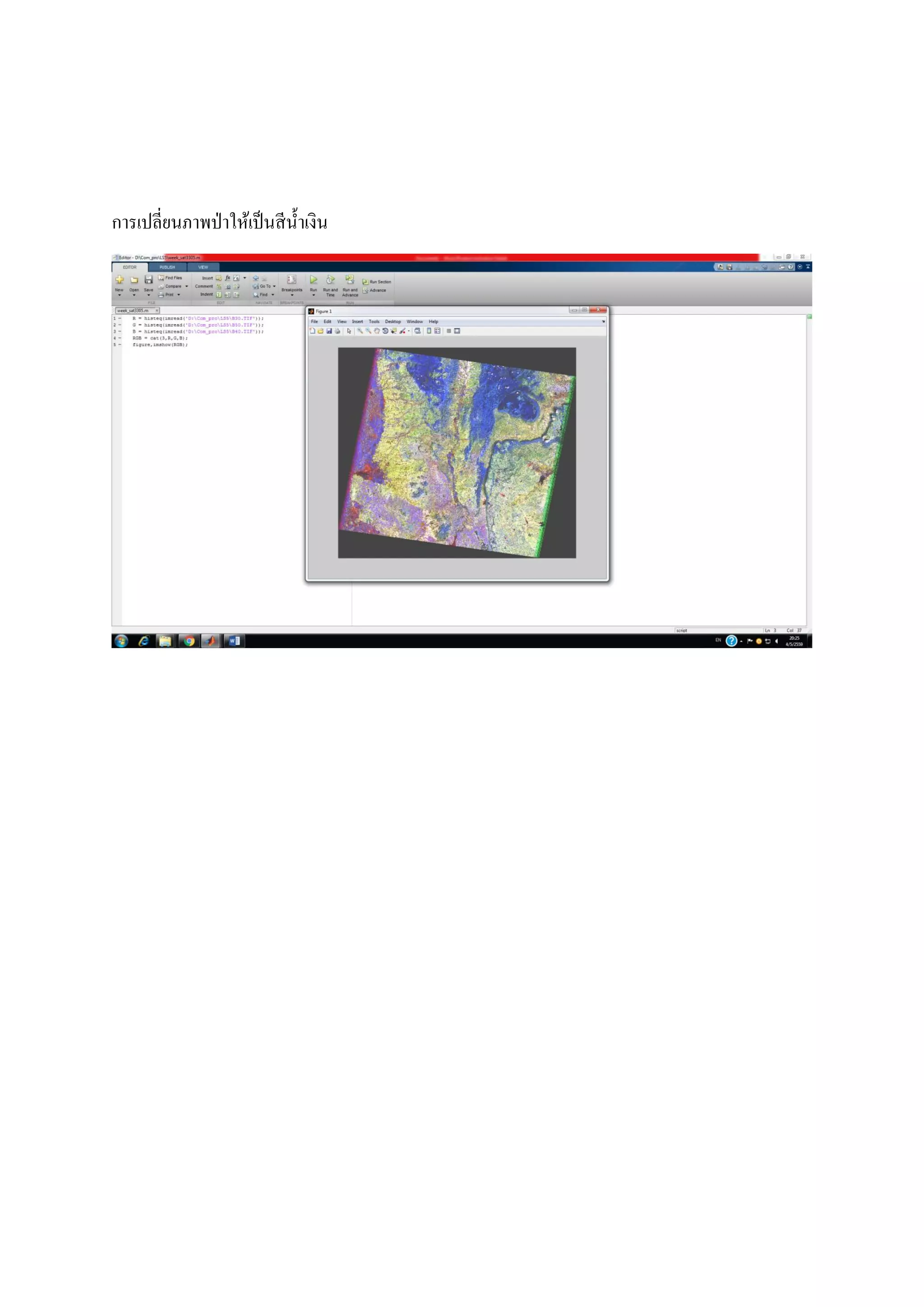 การเปลี่ยนภาพป่าให้เป็นสีน้าเงิน
 