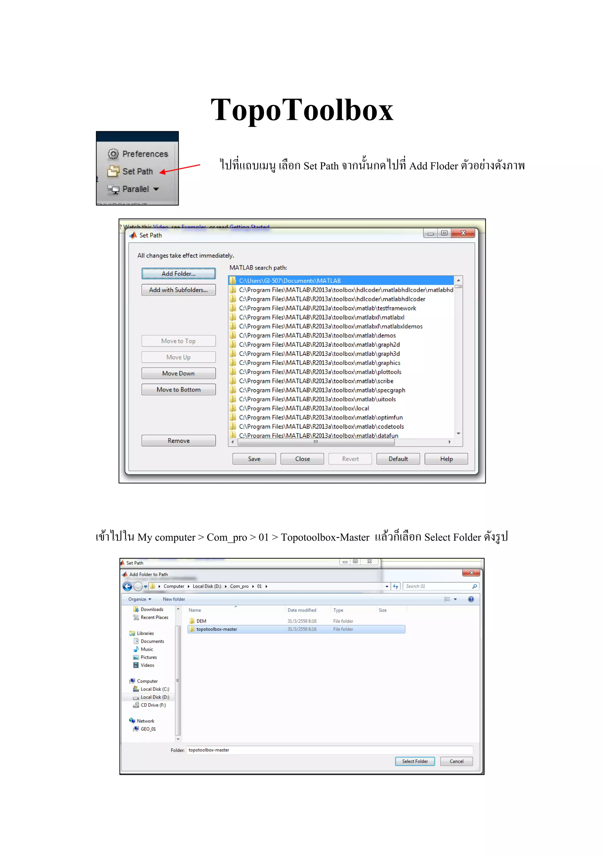TopoToolbox
ไปที่แถบเมนู เลือก Set Path จากนั้นกดไปที่ Add Floder ตัวอย่างดังภาพ
เข้าไปใน My computer > Com_pro > 01 > Topotoolbox-Master แล้วก็เลือก Select Folder ดังรูป
 