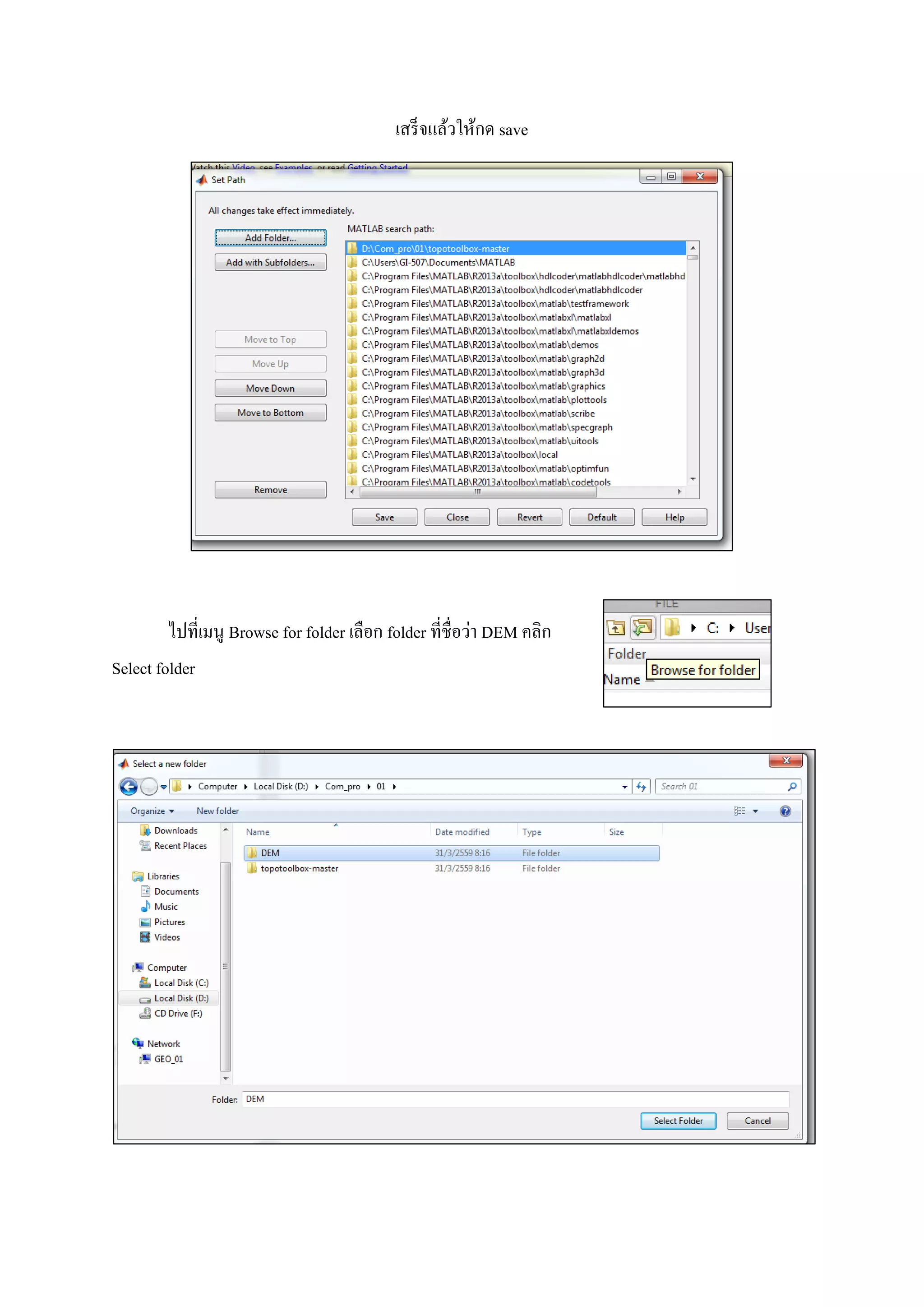 เสร็จแล้วให้กด save
ไปที่เมนู Browse for folder เลือก folder ที่ชื่อว่า DEM คลิก
Select folder
 