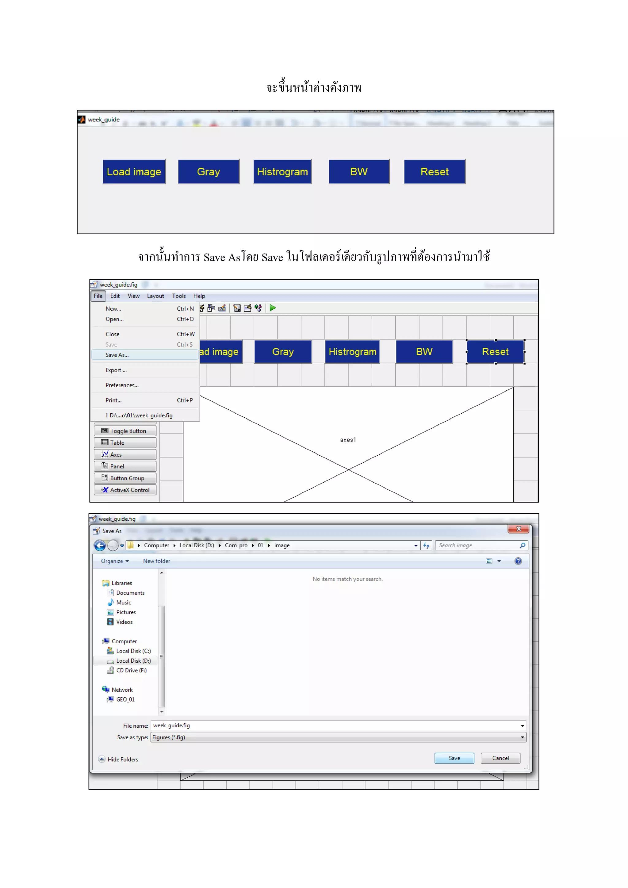 จะขึ้นหน้าต่างดังภาพ
จากนั้นทาการ Save Asโดย Save ในโฟลเดอร์เดียวกับรูปภาพที่ต้องการนามาใช้
 