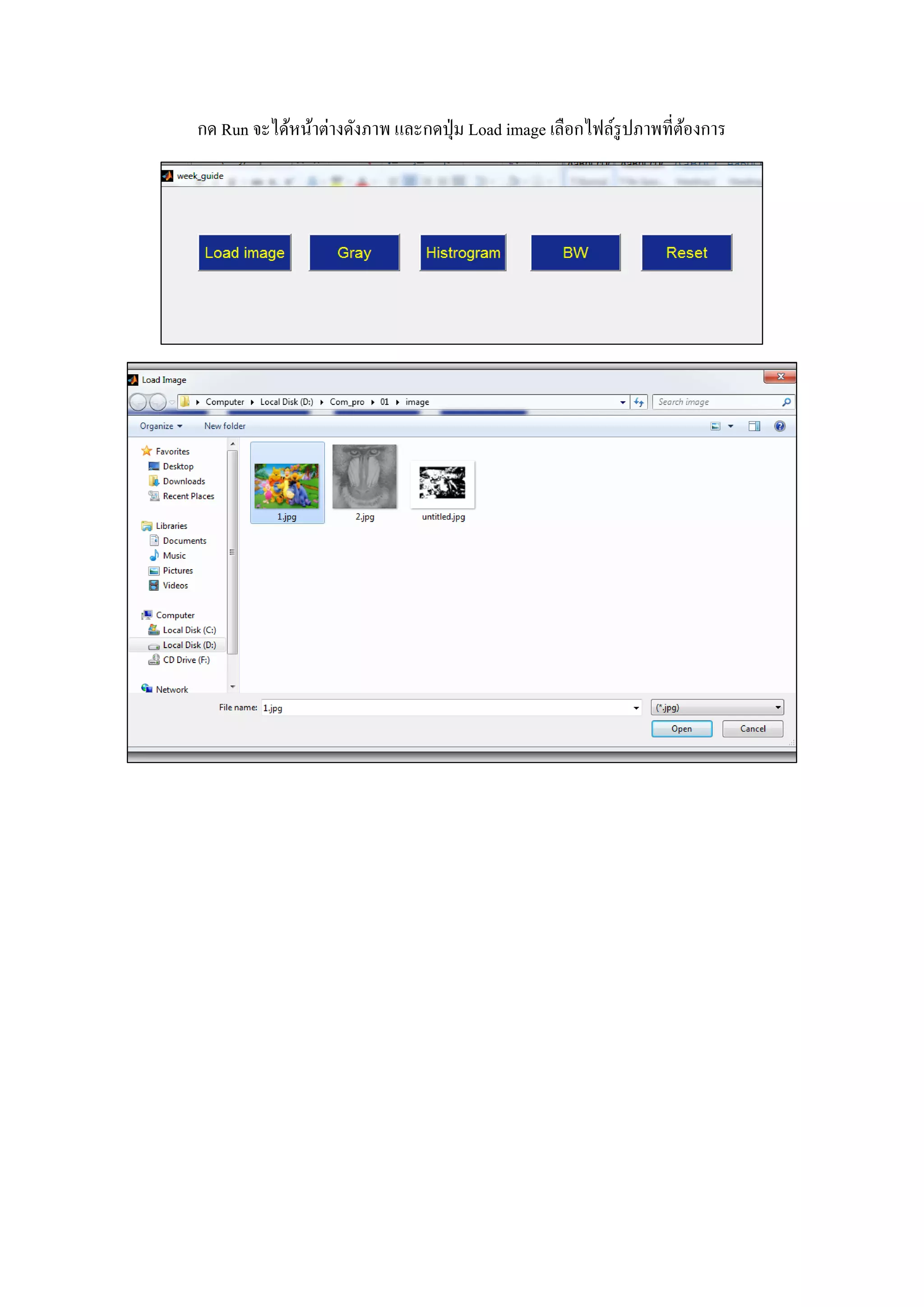กด Run จะได้หน้าต่างดังภาพ และกดปุ่ม Load image เลือกไฟล์รูปภาพที่ต้องการ
 