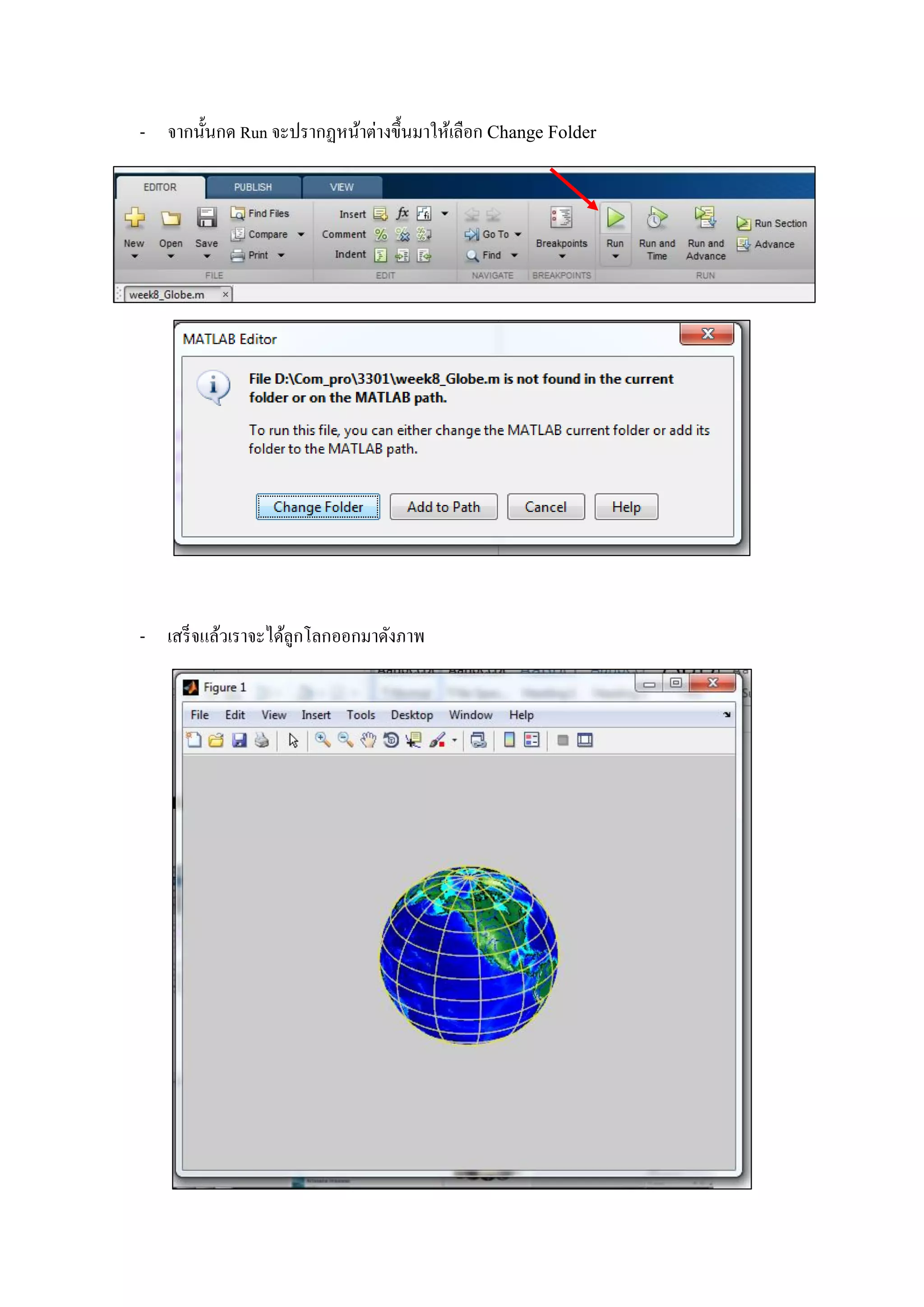 - จากนั้นกด Run จะปรากฏหน้าต่างขึ้นมาให้เลือก Change Folder
- เสร็จแล้วเราจะได้ลูกโลกออกมาดังภาพ
 