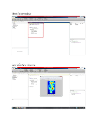 ใส่คําสังโหลดภาพเข้ามา
หลังจากนีเราก็ทําการเรียกภาพ
 