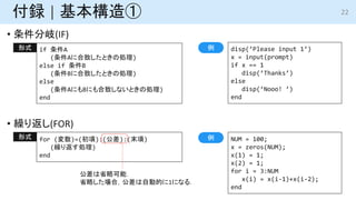 h | 
? (IF)
? R귵(FOR)
22
disp(Please input 1)
x = input(prompt)
if x == 1
disp(Thanks)
else
disp(Nooo! )
end
if A
(A˺¤Ȥ΄I)
else if B
(B˺¤Ȥ΄I)
else
(AˤBˤ¤ʤȤ΄I)
end
ʽ 
for ()=():():(ĩ)
(R귵I)
end
ʽ NUM = 100;
x = zeros(NUM);
x(1) = 1;
x(2) = 1;
for i = 3:NUM
x(i) = x(i-1)+x(i-2);
end

ʡԿܣ
ʡԤϣԄӵĤ1ˤʤ룮
 