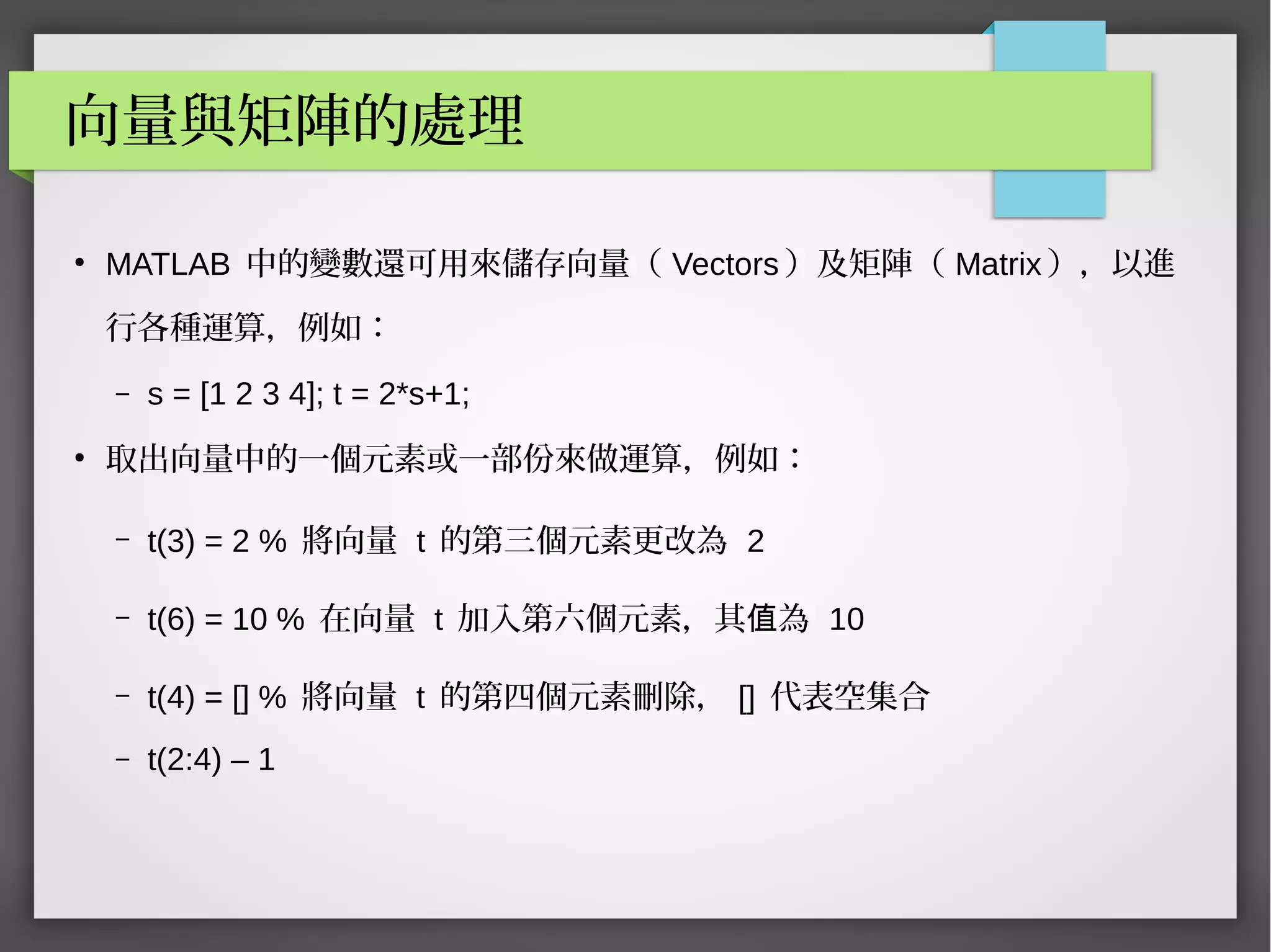 Matlab 在機率與統計的應用| ODP