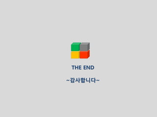 THE END
~감사합니다~
 