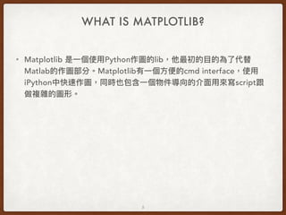 Matplotlib 簡介與使用 | PPT