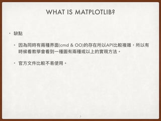 Matplotlib 簡介與使用 | PPT