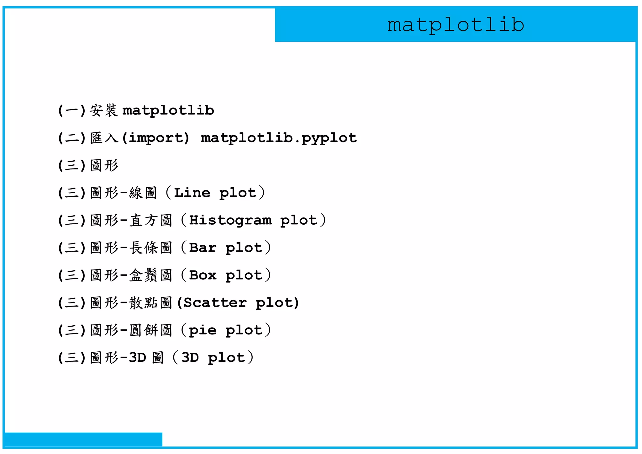 Python - Matplotlib basic - v01 | PPT