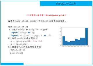 Python - Matplotlib basic - v01 | PDF