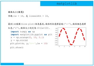 Python - Matplotlib basic - v01 | PDF