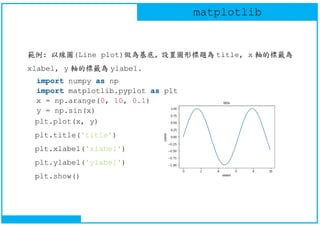 Python - Matplotlib basic - v01 | PDF