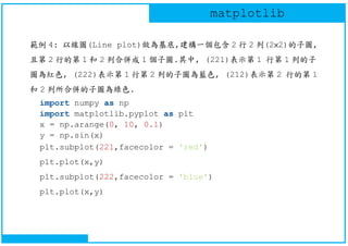 Python - Matplotlib basic - v01 | PDF