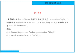 Python - Matplotlib basic - v01 | PDF