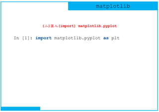 Python - Matplotlib basic - v01 | PDF