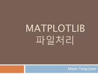 MATPLOTLIB
파일처리
Moon Yong Joon
 