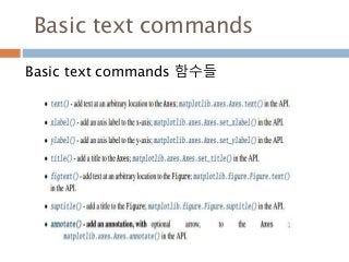 Basic text commands
Basic text commands 함수들
 