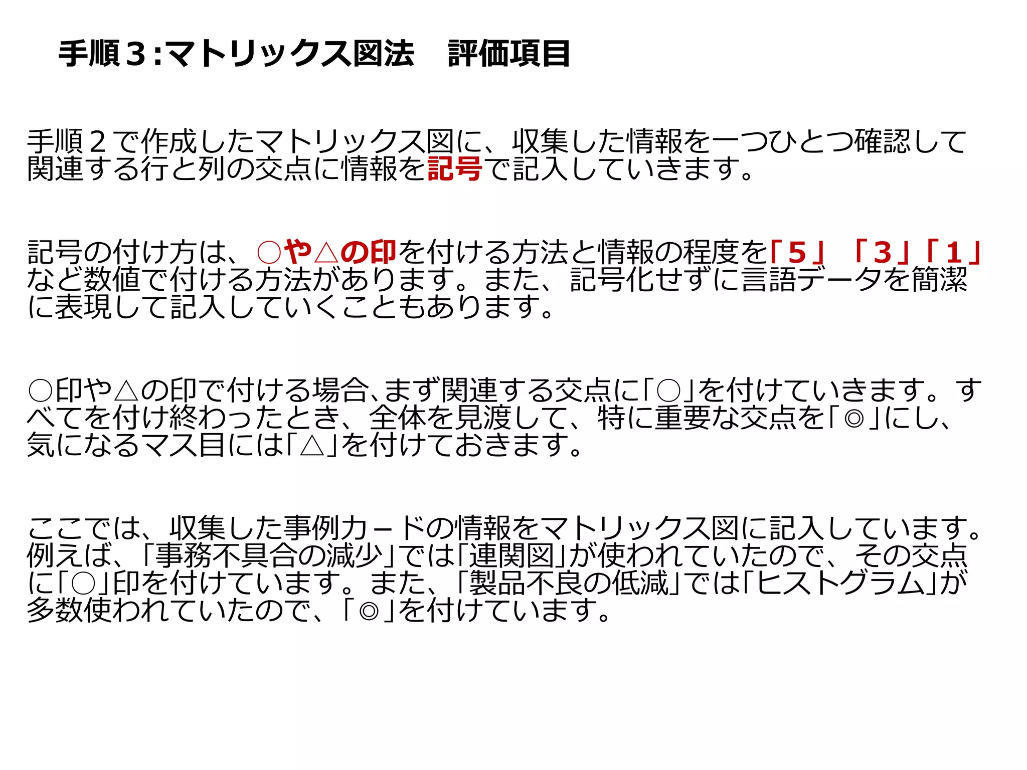 マトリックス図法とは | PDF